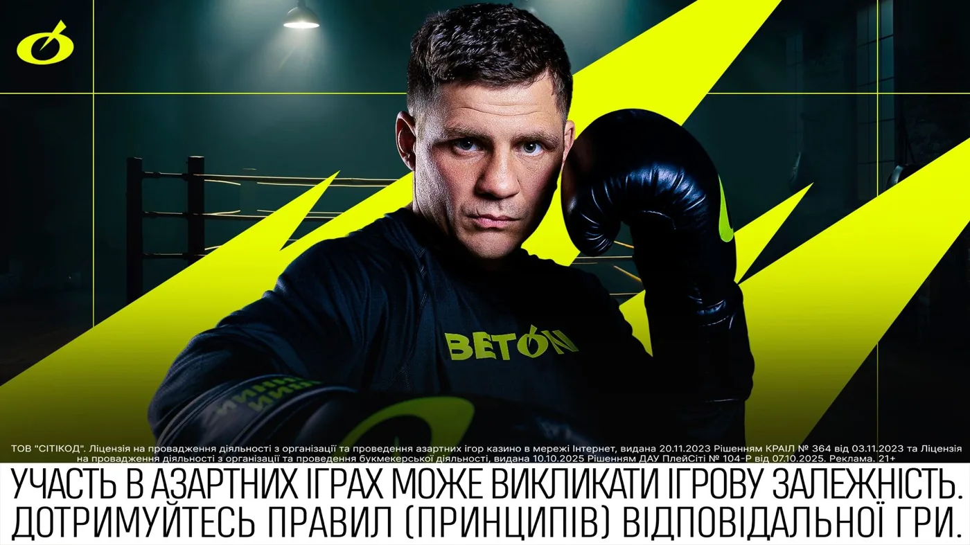 Beton (Бетон) ліцензія КРАІЛ №364 · хронологія та статус ПлейСіті №104-Р