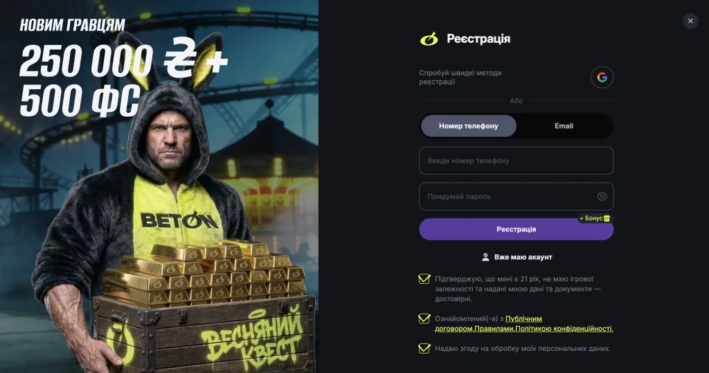 Веб-ярлик Beton на головному екрані iPhone через Safari